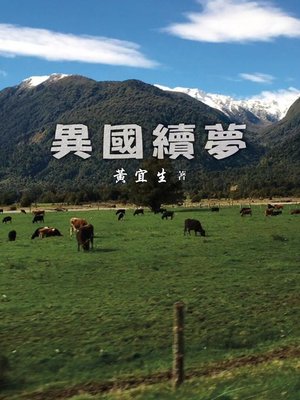 cover image of 異國續夢